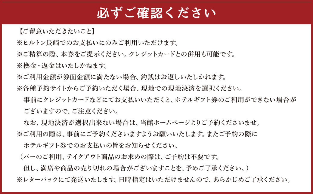 ヒルトン長崎 ホテルギフト券 9,000円分