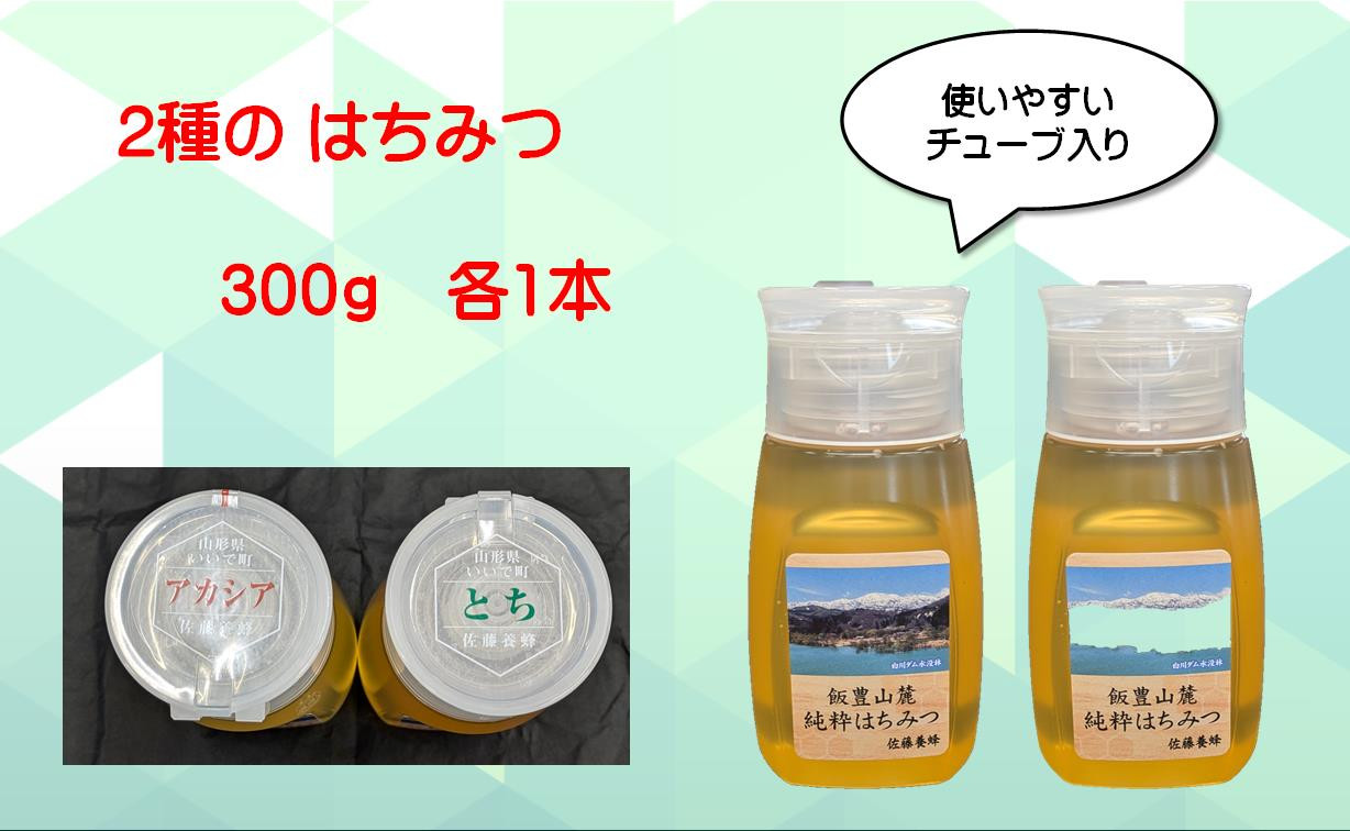 アカシア蜜、とち蜜。百花蜜の3種。