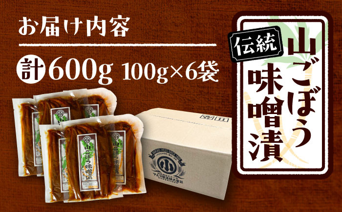 漬物 味噌漬け 味噌 ごぼう漬け 山ごぼう おにぎり お茶漬け おつまみ 贈答 ギフト おすすめ 人気 岐阜県 恵那市