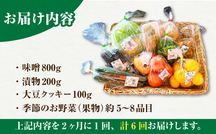 【隔月発送】【全6回定期便】新鮮野菜・加工品 おまかせ詰め合わせ【だいちの家】[HAG017]