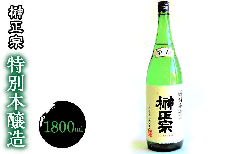特別本醸造　1800ml　1本