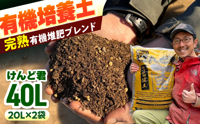 有機培養土 けんど君 有機農業 土作り 野菜作り 白川町