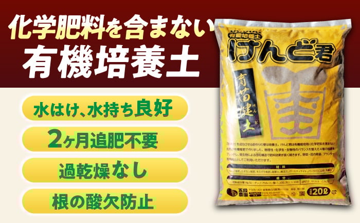 有機培養土 けんど君 有機農業 土作り 野菜作り 白川町