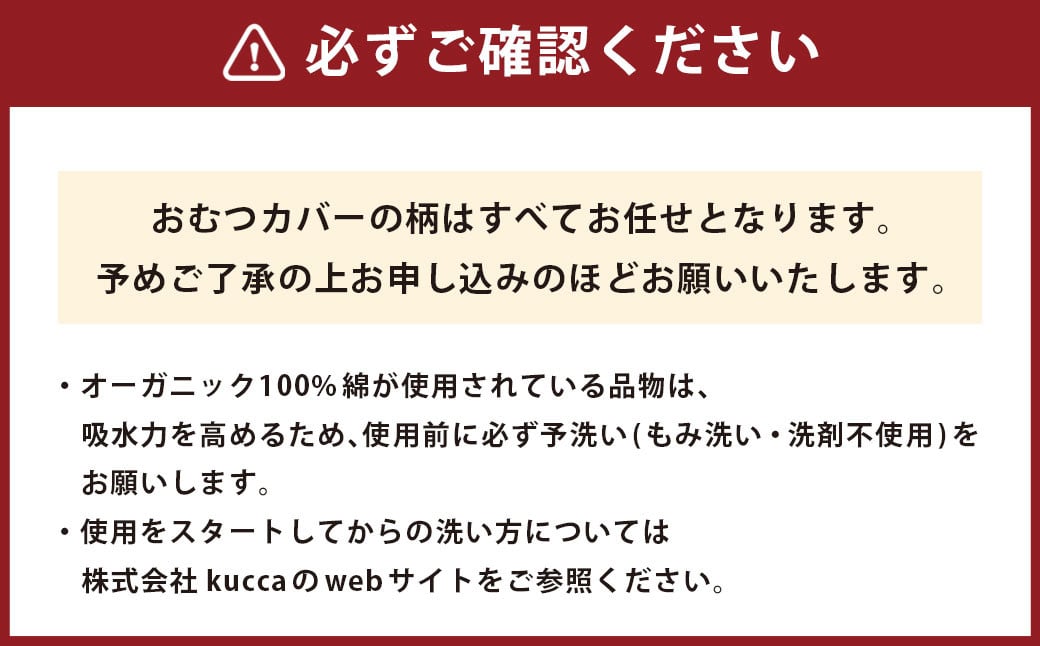 【kucca】kucca 布おむつ お試しセット 