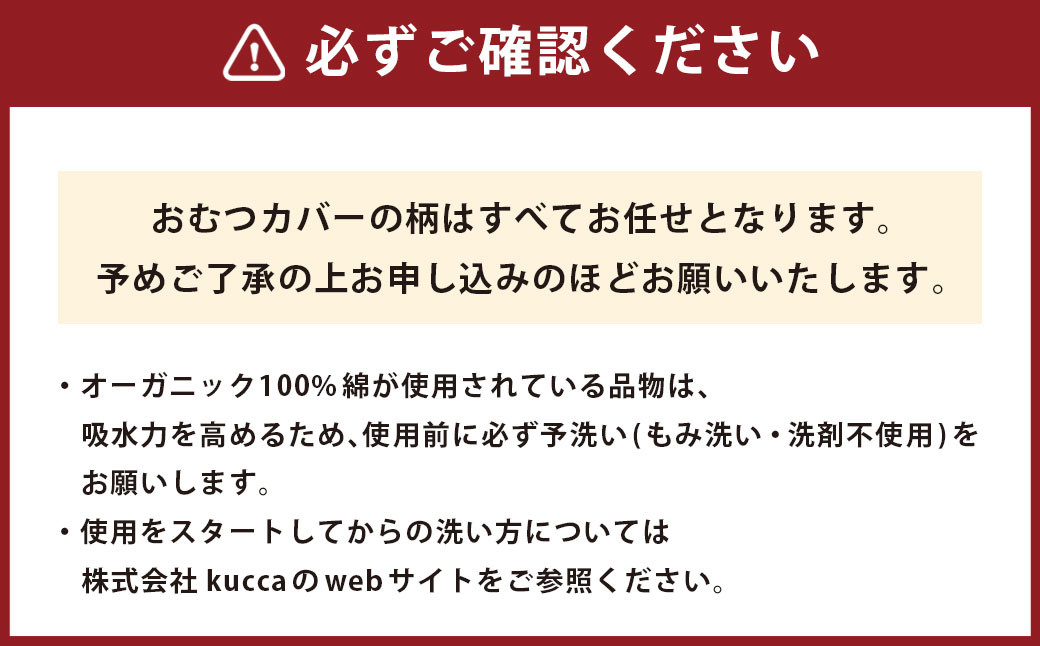 【kucca】 布おむつ3種とテープカバーセット