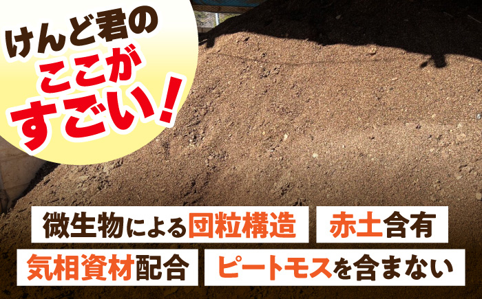 有機培養土 けんど君 有機農業 土作り 野菜作り 白川町