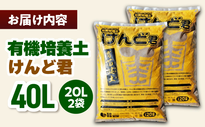 有機培養土 けんど君 有機農業 土作り 野菜作り 白川町