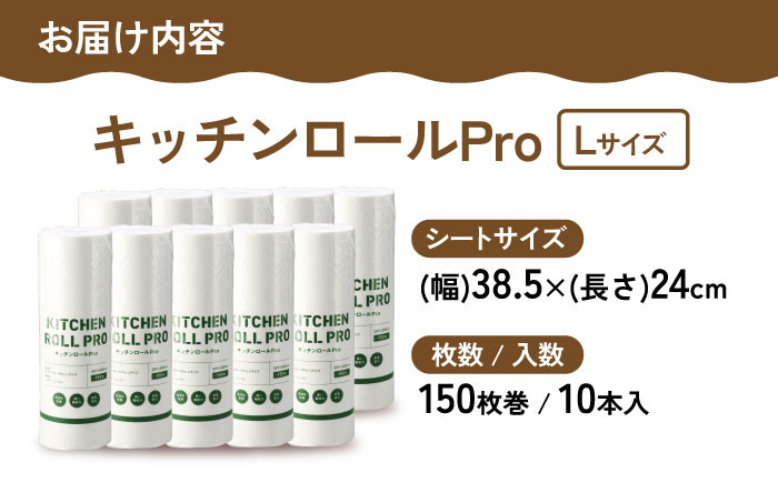 キッチンロールPro キッチンペーパー キッチンタオル ペーパータオル 使い捨て 消耗品 キッチン用品
