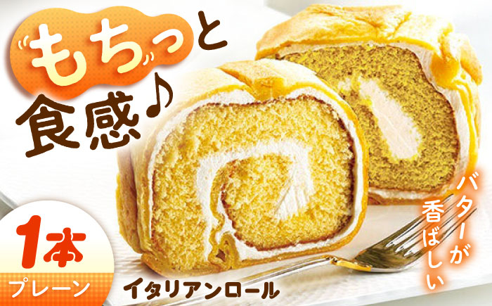ロールケーキ ケーキ イタリアン バター クリーム お菓子 スイーツ デザート