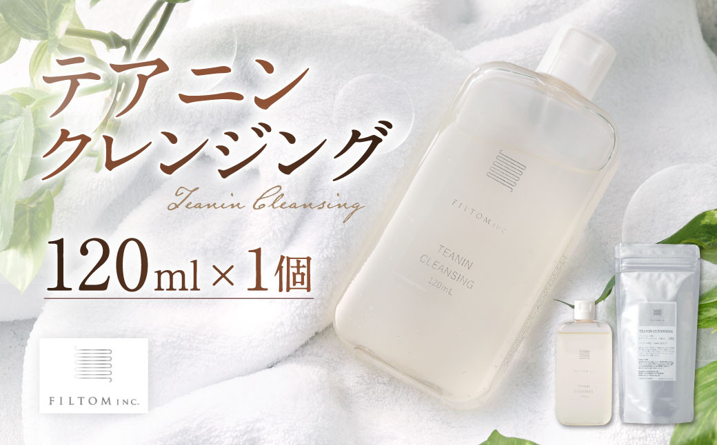 テアニンクレンジング 1個(120ml)