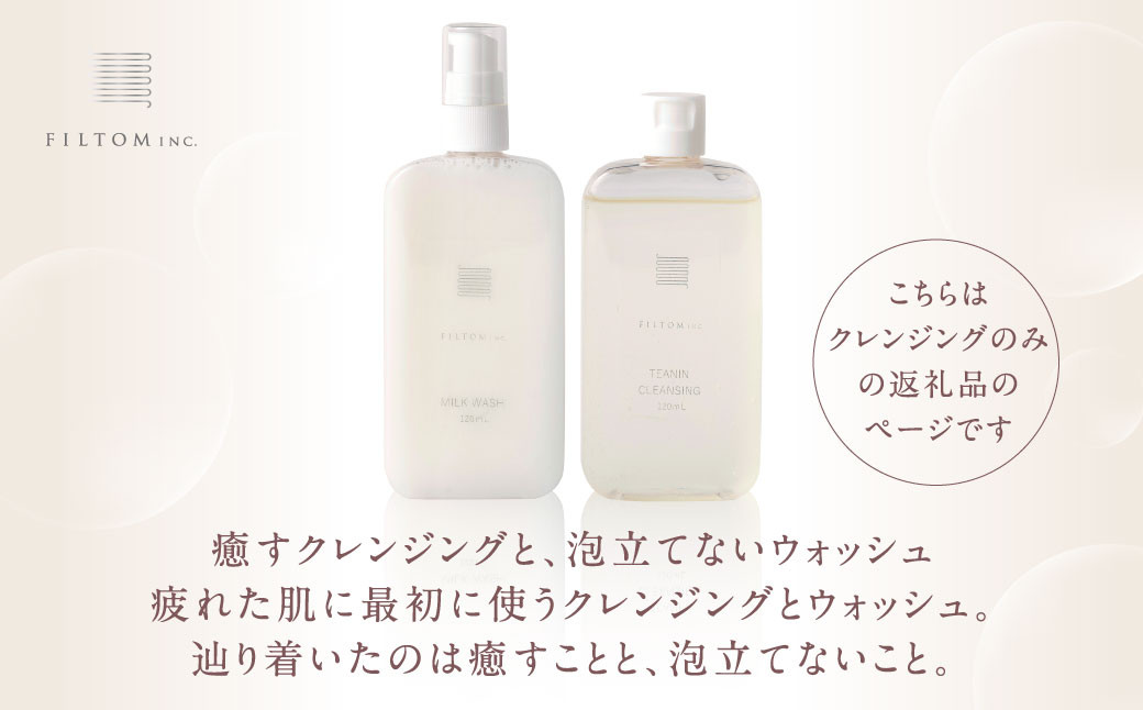 テアニンクレンジング 1個(120ml)