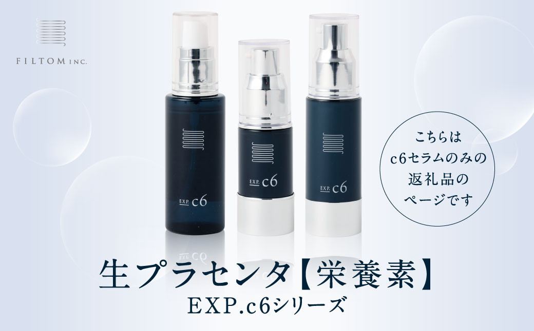 生プラセンタc6セラム 1個（19ml）