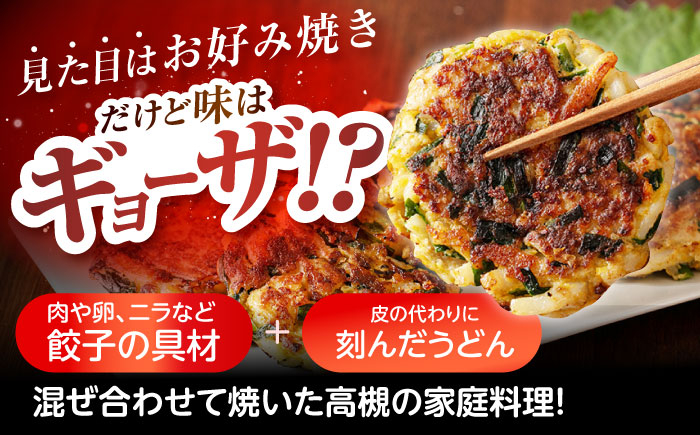 餃子 ぎょうざ ギョーザ うどん 焼きうどん お好み焼き 家庭料理 おつまみ 冷凍 ご当地グルメ 贈答 ギフト 人気 おすすめ