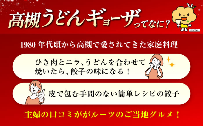 餃子 ぎょうざ ギョーザ うどん 焼きうどん お好み焼き 家庭料理 おつまみ 冷凍 ご当地グルメ 贈答 ギフト 人気 おすすめ
