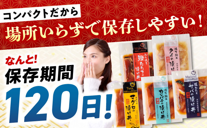 海鮮 漬け丼 セット パック 小分け タイ  鯛 マグロ まぐろ 鮪 カンパチ  鰹たたき カツオ サバ さば 鯖 おかず 簡単