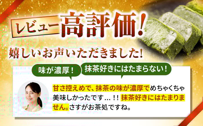 抹茶テリーヌ 冷凍 抹茶スイーツ テリーヌ 抹茶 チョコ スイーツ お菓子 人気