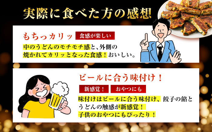 餃子 ぎょうざ ギョーザ うどん 焼きうどん お好み焼き 家庭料理 おつまみ 冷凍 ご当地グルメ 贈答 ギフト 人気 おすすめ