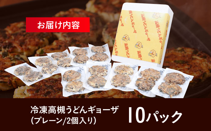 餃子 ぎょうざ ギョーザ うどん 焼きうどん お好み焼き 家庭料理 おつまみ 冷凍 ご当地グルメ 贈答 ギフト 人気 おすすめ