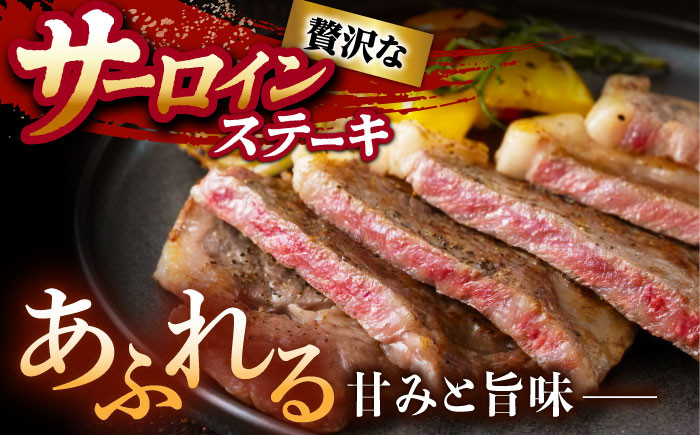 A5ランク 長崎和牛  サーロインステーキ  約150g×2枚 サーロイン さーろいん 和牛 サーロインステーキ ステーキ