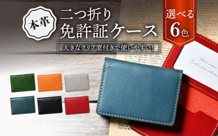 本革二つ折り免許証ケースアンティークレザー 革 本革 レザー カードケース