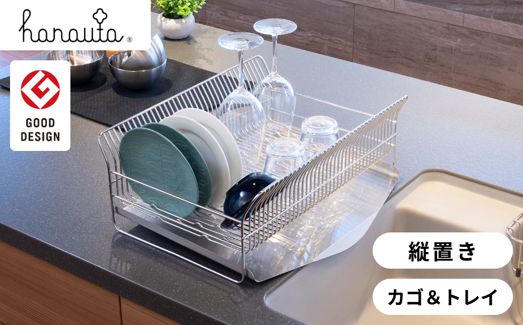 燕三条のおすすめ品 水切りラック[ハナウタ] おしゃれなステンレス製キッチン用品 水切りラック 縦置き シルバー