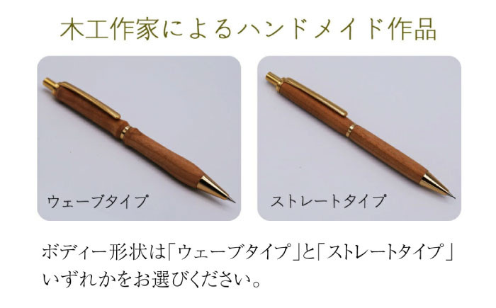 シャープペン シャーペン ペン 文房具 木製 日用品 雑貨 北海道