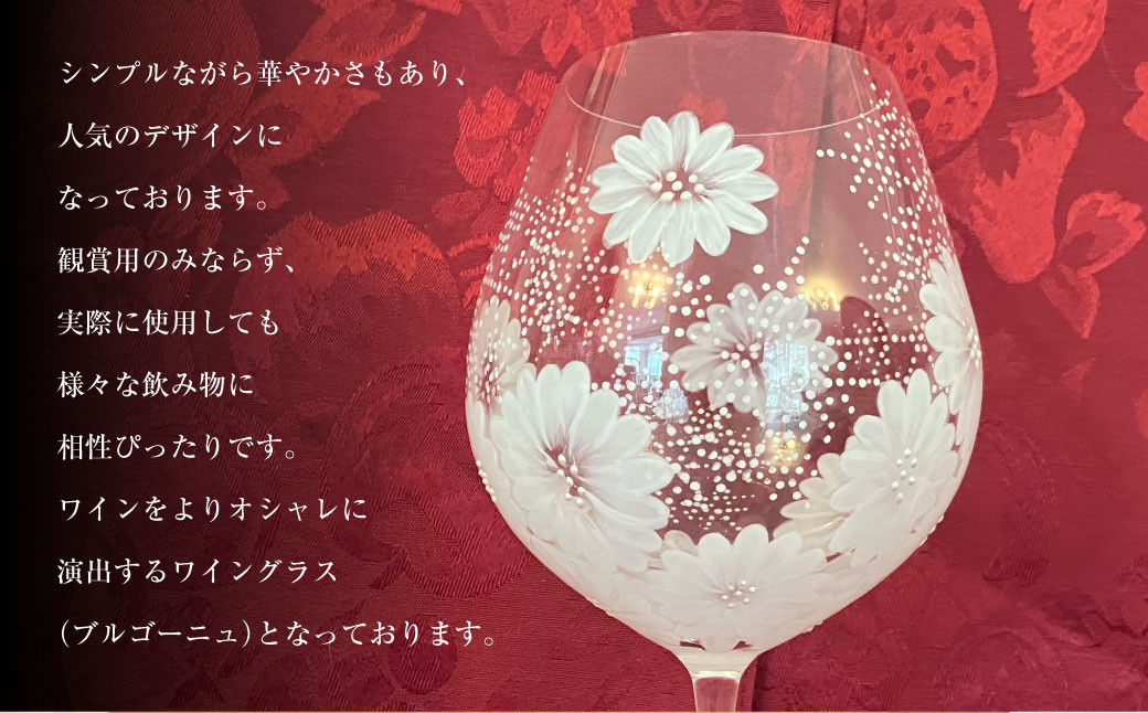 【絵付け手描き】ワイングラス ブルゴーニュ「小菊と雪の結晶」  筒井啓子作