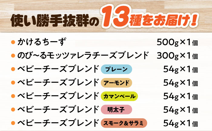 マリンフード チーズ＆バター13種 詰め合せ セット チーズ スライス チーズ シュレッドチーズ バター 乳酪バター 燻製バター