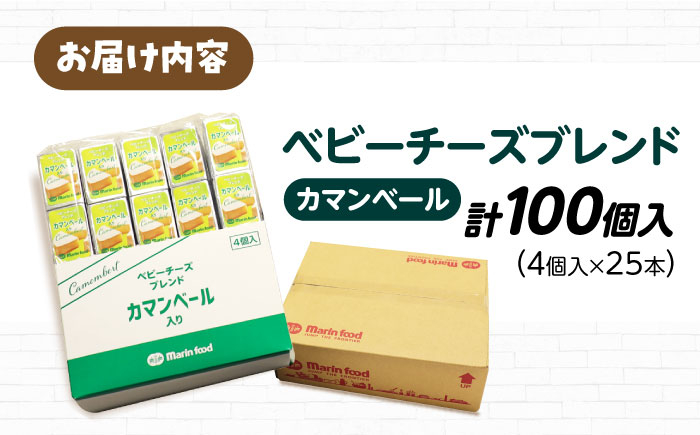 ベビーチーズブレンド 100個入 チーズ ベビーチーズ 固形チーズ おつまみ 人気 子供 おやつ  個包装 乳製品