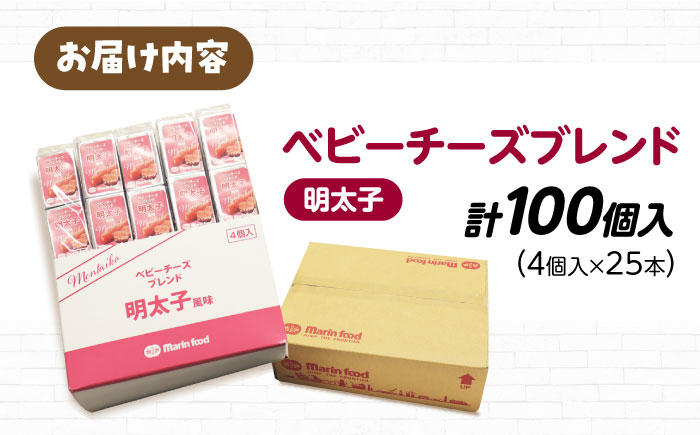 ベビーチーズブレンド 100個入 チーズ ベビーチーズ 固形チーズ おつまみ 人気 子供 おやつ  個包装 乳製品