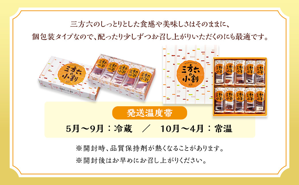 「柳月」三方六の小割 10個入×2セット(合計20個)【A73】