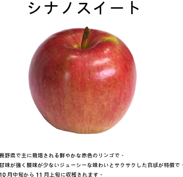 「信州リンゴ三兄弟」の次男