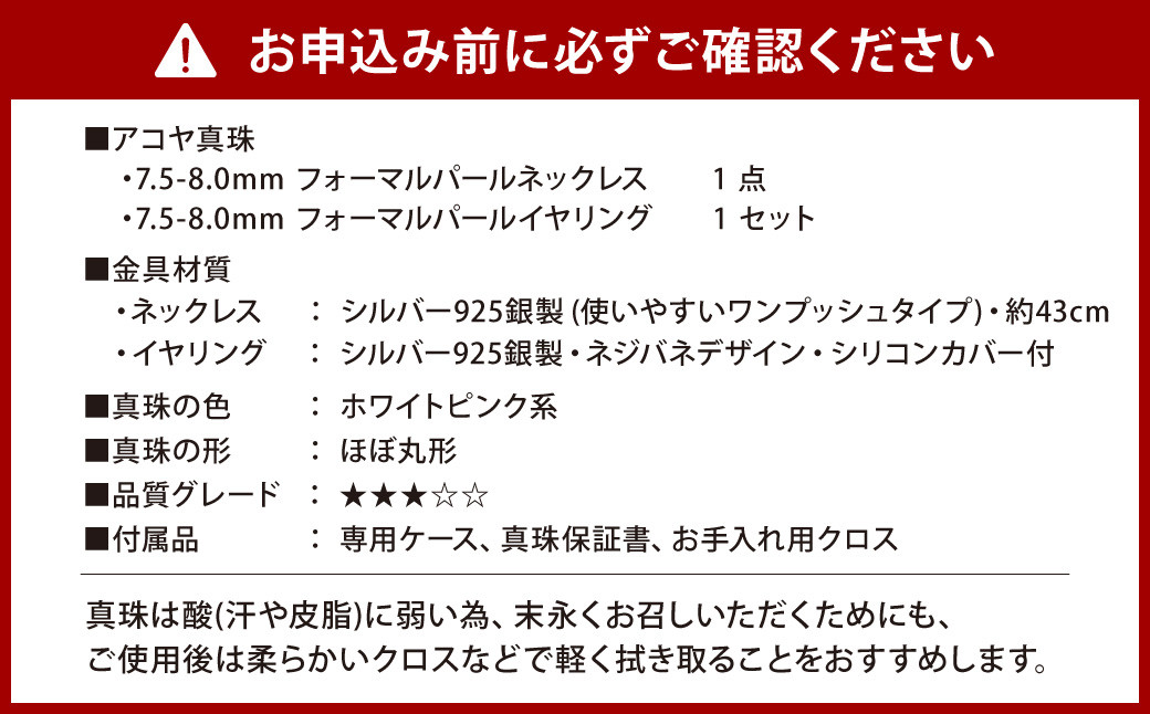 《アコヤ真珠》7.5-8.0mm フォーマルパールネックレス と イヤリング セット【★★★☆☆】