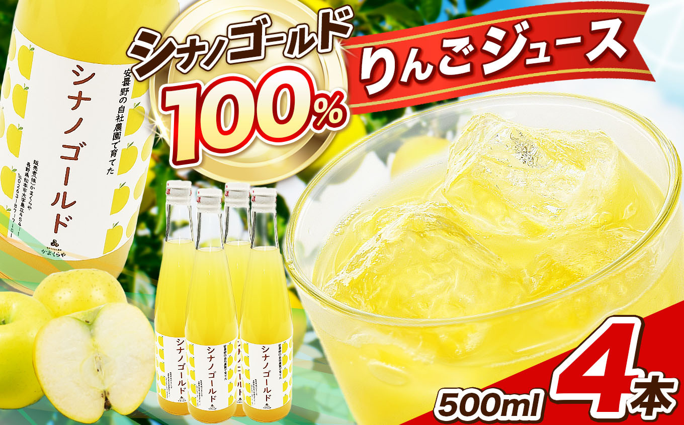 自然の恵みが詰まった一杯、シナノゴールドりんごジュース