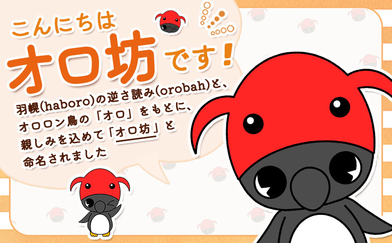 【ゆるキャラグッズ】『オロ坊』のオロロン帳