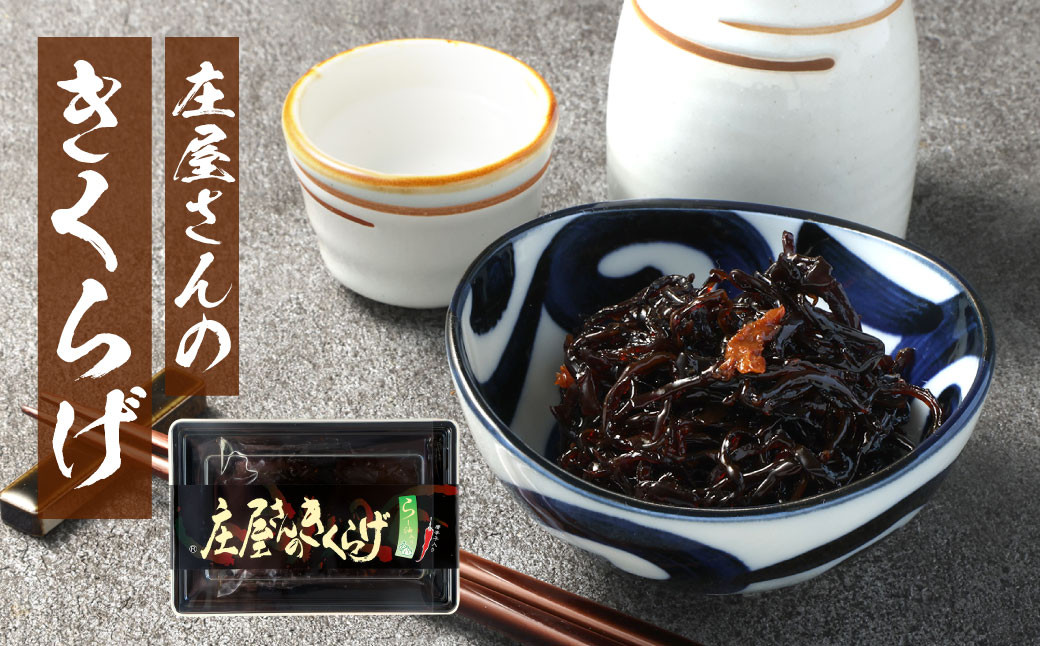平尾水産 庄屋さんシリーズ 4点セット ギフト箱 (庄屋さんの昆布、きくらげ、コリコリわかめ、七彩昆布)