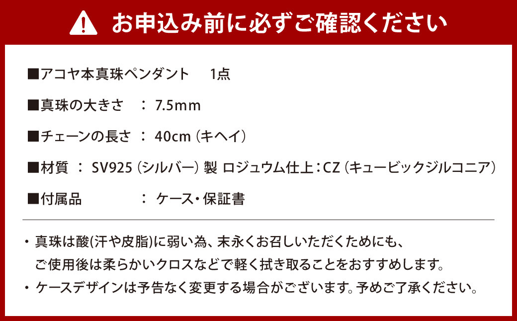 《アコヤ真珠》SV-7.5mmペンダント(NO-4)【★★☆☆☆】 
