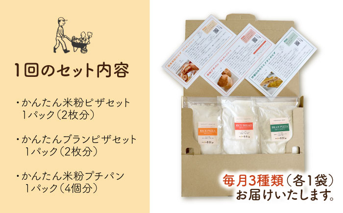 グルテンフリー パン ぱん 米粉 ピザ 手作り 体験 キット