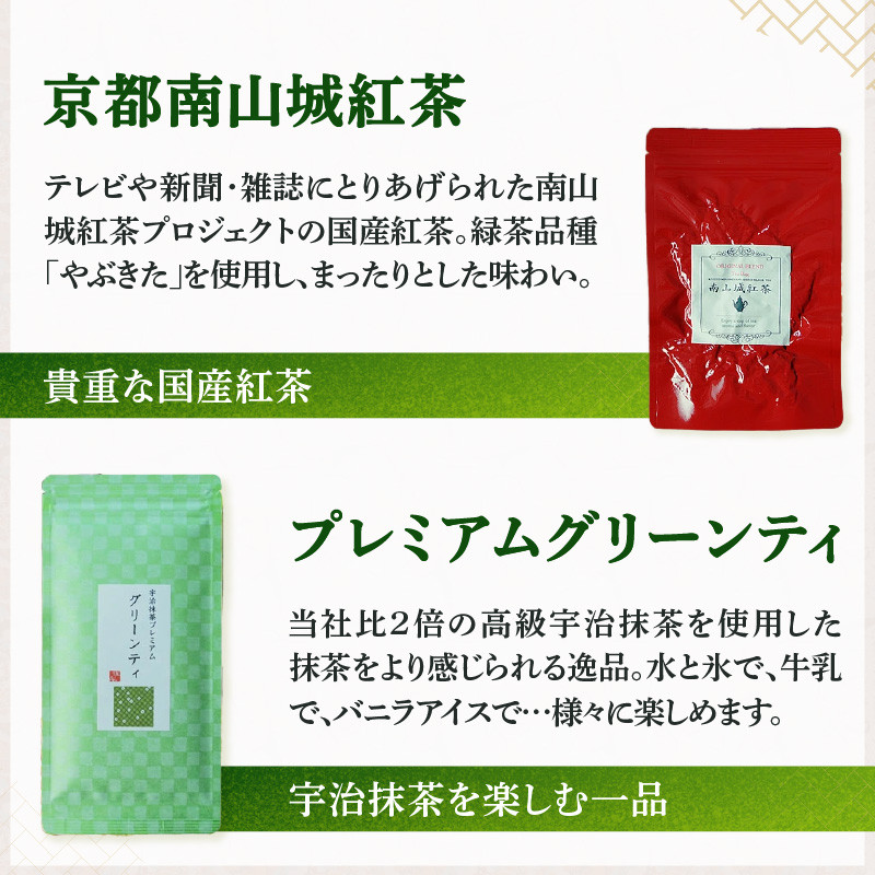 【スピード発送】 最短7日以内発送!!京都宇治茶 13本 福袋セット