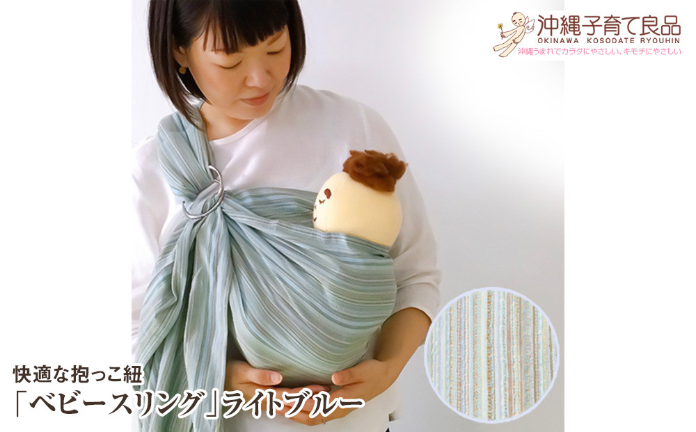 はっぴぃベビースリング　ライトブルー