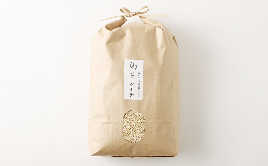 福岡県産 栽培期間中 農薬・肥料不使用 もち米【玄米】5kg 1袋