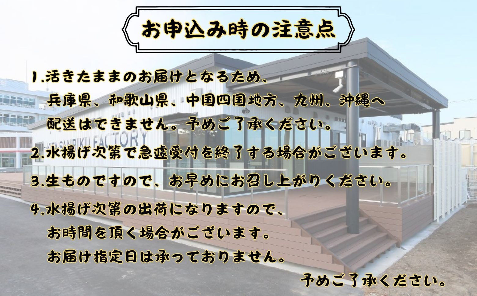 お申し込み時の注意点