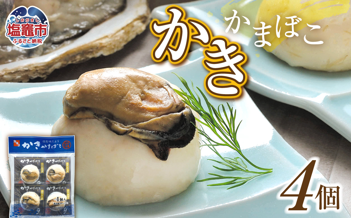 カネコの笹かま かきかまぼこ ( 4個入り ) ｜ 笹かまぼこ カネコ橋沼商店 すり身 蒲鉾 高たんぱく 低脂肪 ヘルシーフード