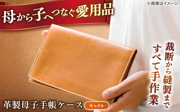 革 革製品 母子手帳 母子手帳ケース 出産 妊娠 島根 松江 おすすめ 人気