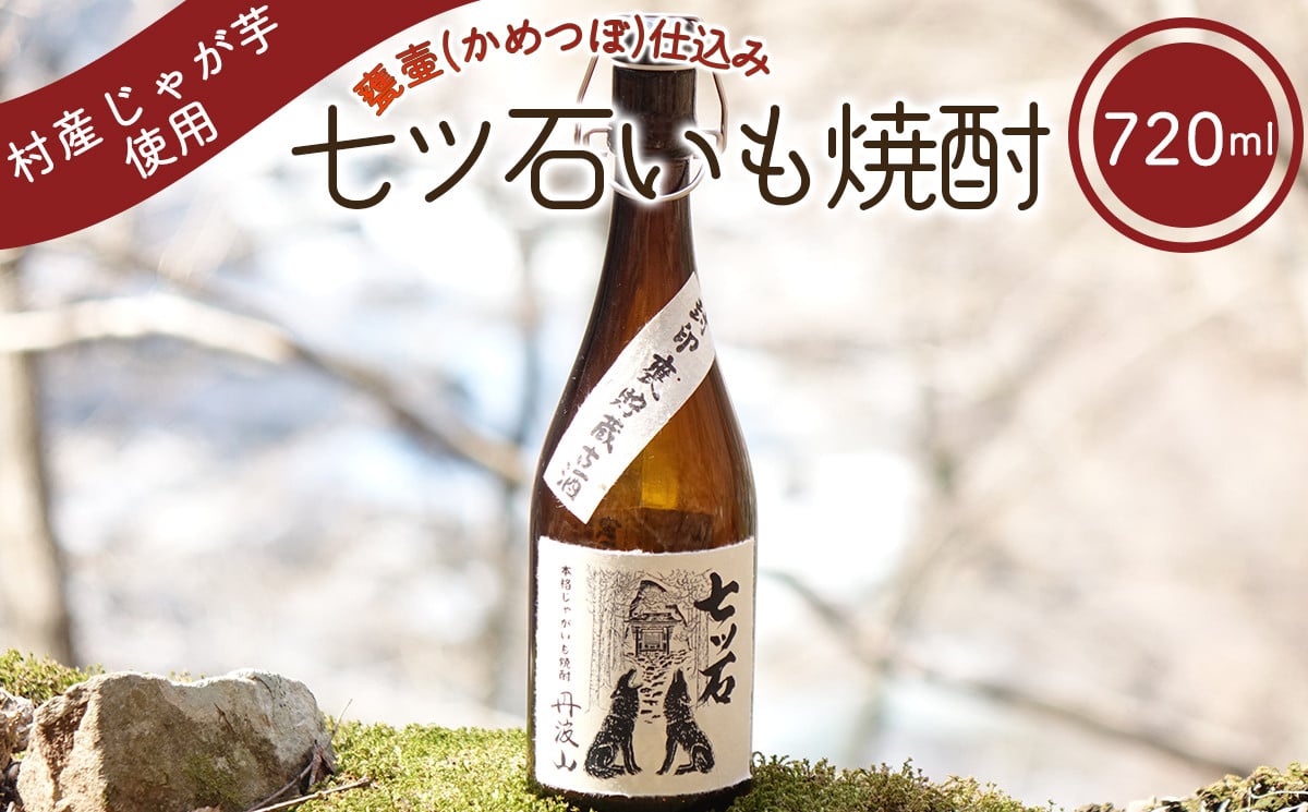 道の駅たばやまにて発売中のじゃがいも焼酎です。