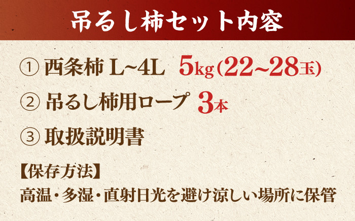 柿 西条柿 つるし柿 干し柿 セット 手作り 島根 松江 おすすめ 人気
