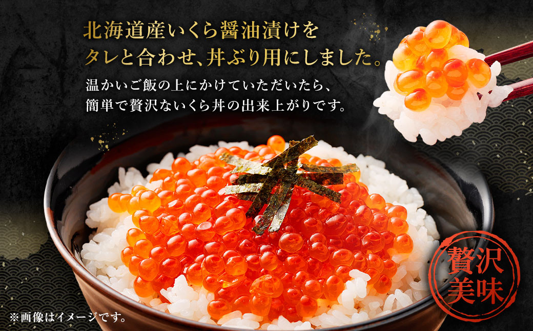 【北海道産原料使用】ぶっかけいくら丼