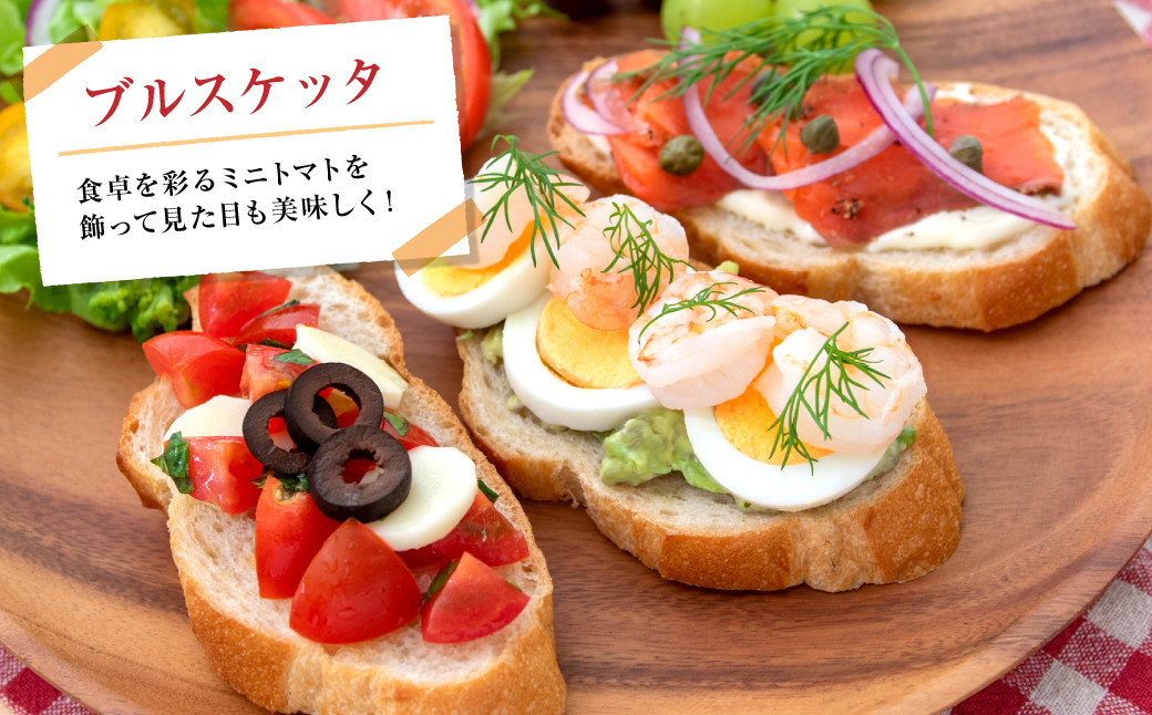 食卓を彩るミニトマトを飾って見た目も美味しく！