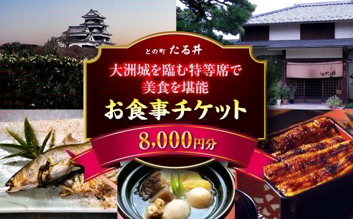 チケット ディナー 体験 食事 レストラン 和食 日本料理 お食事券 食事券 お祝い 贈答 贈り物 ギフト 父の日 いも炊き