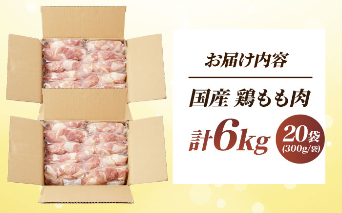 鶏肉  鶏もも肉 国産鶏肉 大容量 もも肉 とり肉 鳥肉 冷凍 小分け モモ肉 国産鶏肉 手羽なし 小分けパック 冷凍保存 人気